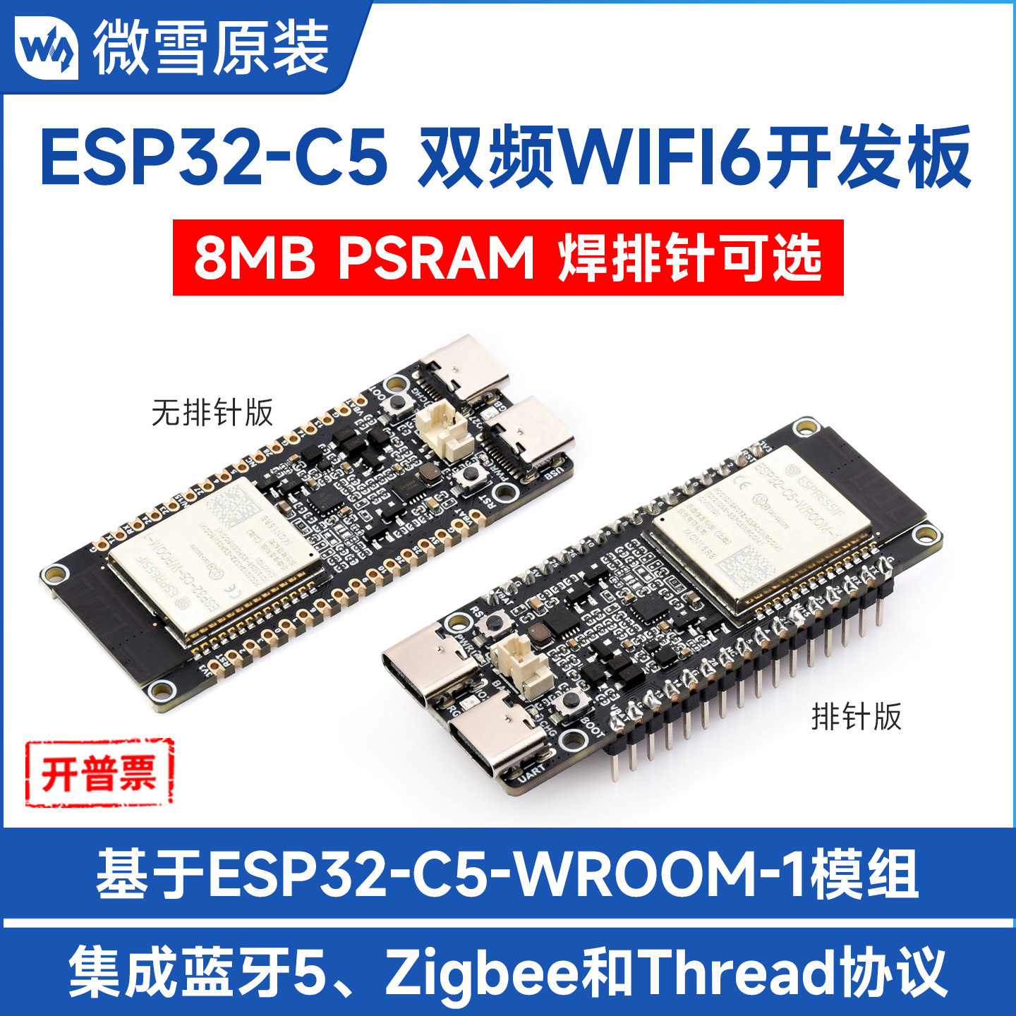 微雪 ESP32-C5双频Wi-Fi 6开发板 RISC-V架构 支持Arduino开发,电子元器件市场,开发板/学习板/评估板/工控板,淘宝优惠券,粉丝福利购,淘宝优惠卷