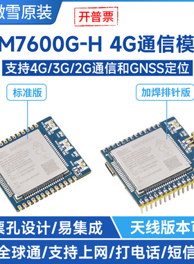 微雪 SIM7600G-H 4G通信模块多频段全球通用 4G/3G/2G GNSS定位