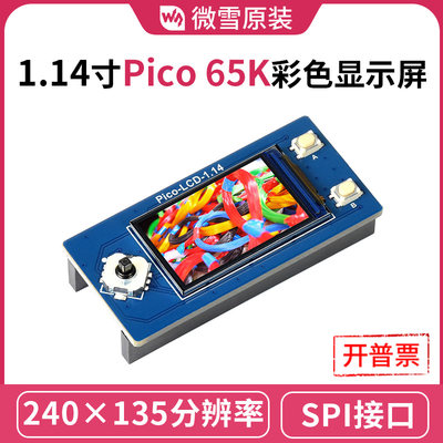 微雪lcd65k彩色spi显示模块