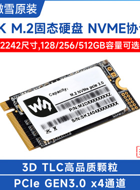 微雪 SK固态硬盘NVMe协议M.2接口 PCIe Gen3 x4通道 容量规格可选