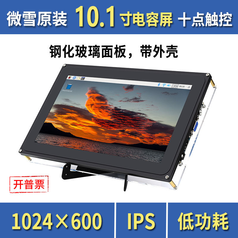 微雪 英伟达/游戏机 10.1寸电容触摸屏HDMI/VGA/AV LCD高清显示屏