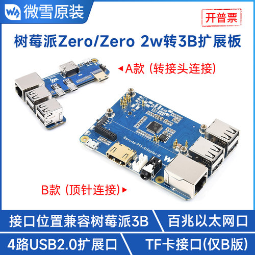 微雪板载4路USB扩展口Zero主板