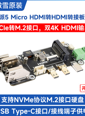 微雪 树莓派5 PCIe转M.2转接板NVMe硬盘扩展板 支持双4KHDMI输出