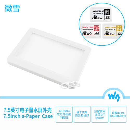 7.5寸电子墨水屏外壳微雪ABS材质