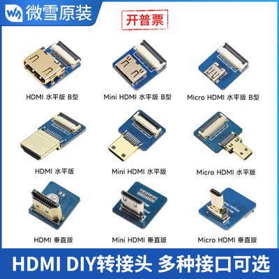 微雪HDMI转接头转接线