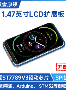 微雪 树莓派1.47寸 LCD扩展板模块 圆角显示屏 内置ST7789V3芯片
