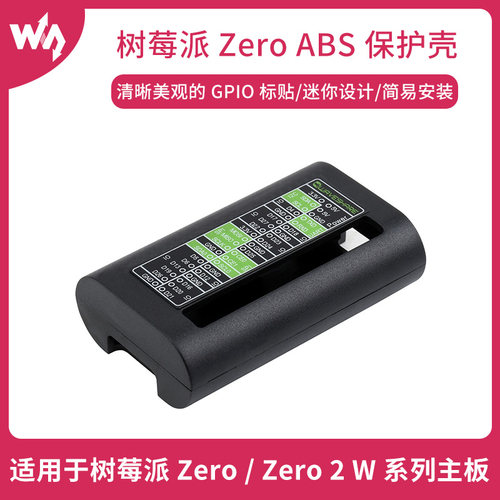 莓派Zero/Zero2W外壳ABS材质
