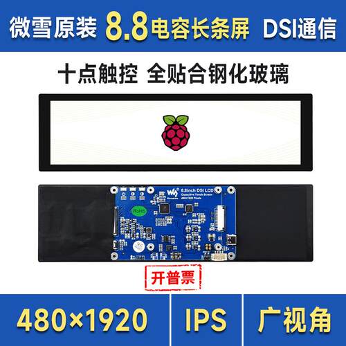 HDMI钢化玻璃面板显示屏树莓派