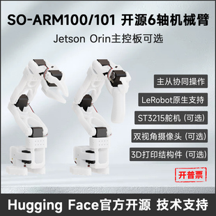 微雪 SO-ARM100/101开源6轴机械臂 LeRobo原生支持 3D套件可选