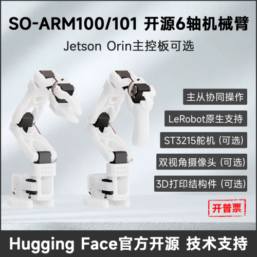 微雪SO-ARM100/101开源6轴机械臂