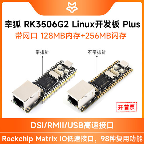 LuckfoxPico微型开发板