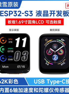 微雪 ESP32-S3 1.69寸彩色电容触摸屏 液晶开发板 板载六轴传感器