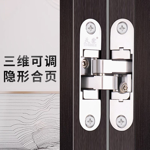 隐形门合页隐形暗门铰链暗藏三维可调十字木门内外开隐藏门合页