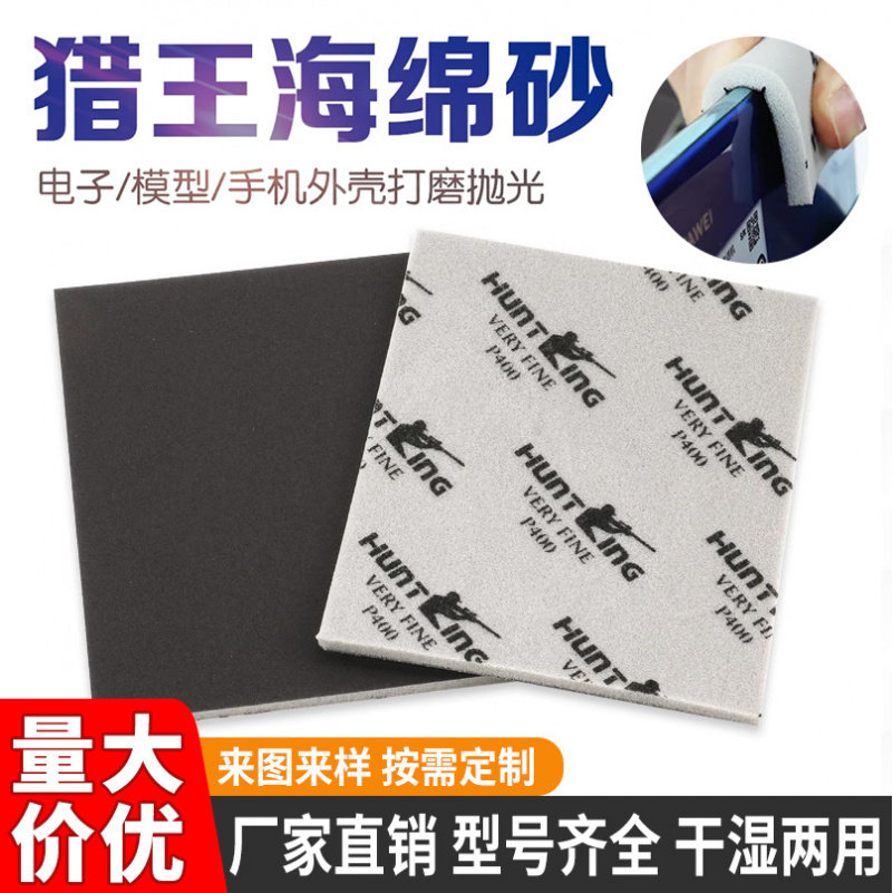 枪王猎王海绵砂纸HUNKING模型手