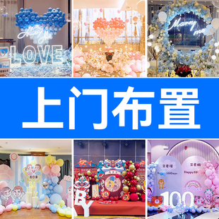 上海专业上门布置求婚生日宝百日宴周岁满月布置气球装饰寿宴婚宴
