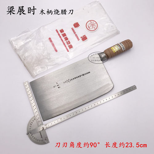 香港梁展时碳钢夹钢烧腊刀斩切刀