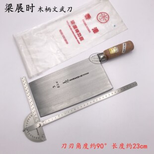 香港梁展时/双剑 木柄碳钢文武刀前切后斩酒店厨师切菜斩骨菜刀