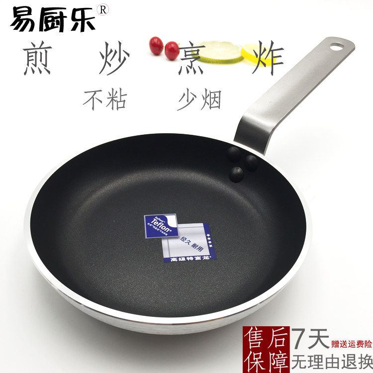 Easy cook/易厨乐 五星特厚铝合金单柄不粘锅煎锅煎盘炒锅