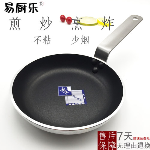 易厨乐铝合金煎盘不粘锅煎锅