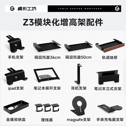 桌形工坊Z3模块化显示器增高架配件手机支架耳机支架平板支架抽屉