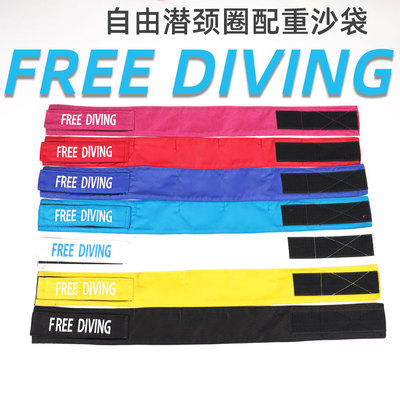 自由潜水颈配重沙袋潜水铅袋配重带块颈圈负重带水肺waterscuba