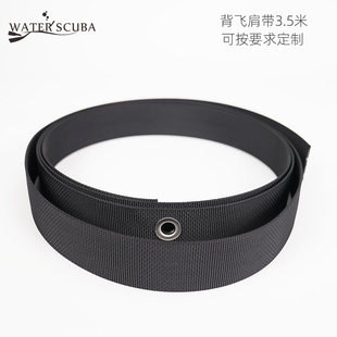 waterscuba技潜潜水背飞肩带配件3.5米BCD背带尼龙织带侧挂双瓶