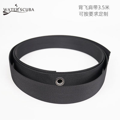 waterscuba技潜潜水背飞肩带配件3.5米BCD背带尼龙织带侧挂双瓶
