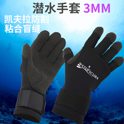 waterscuba潜水手套凯夫拉手套