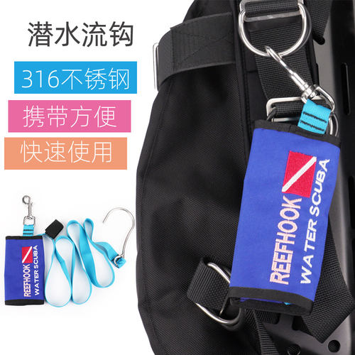 潜水坚固单头316不锈钢便携流钩 船宿安全装备waterscbua带包流钩
