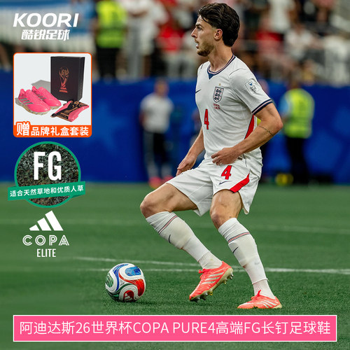 酷锐足球阿迪达斯26世界杯配色COPA PURE4高端FG长钉足球鞋KI0586