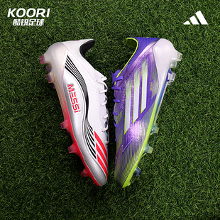 酷锐足球阿迪达斯F50高端FG长钉天然草梅西比赛训练足球鞋 JH7615