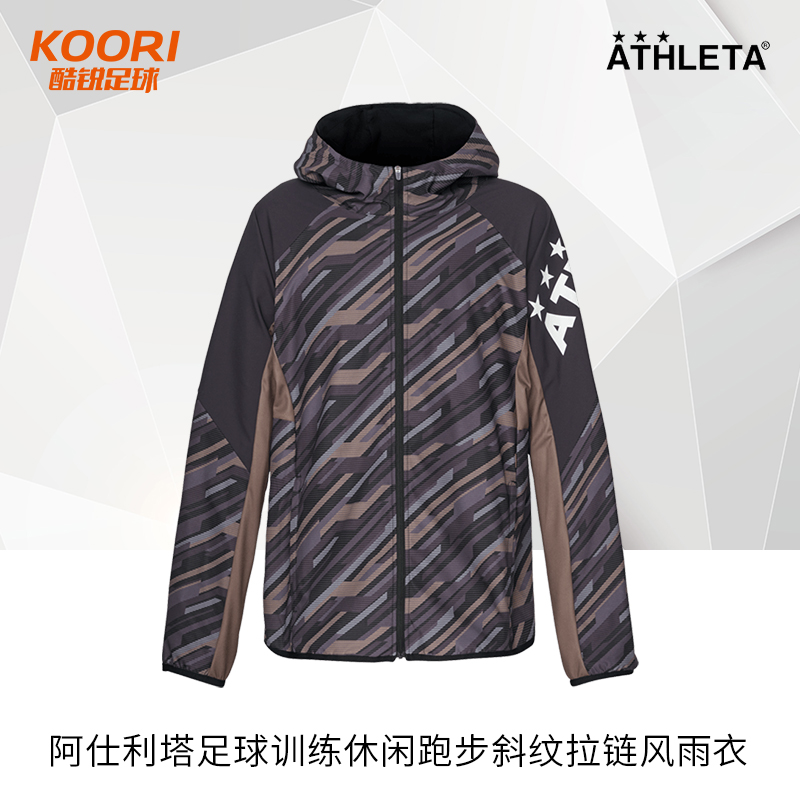 酷锐足球阿仕利塔足球训练休闲跑步斜纹拉链风雨衣外套夹克男4151