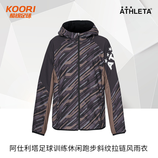 酷锐足球阿仕利塔足球训练休闲跑步斜纹拉链风雨衣外套夹克男4151