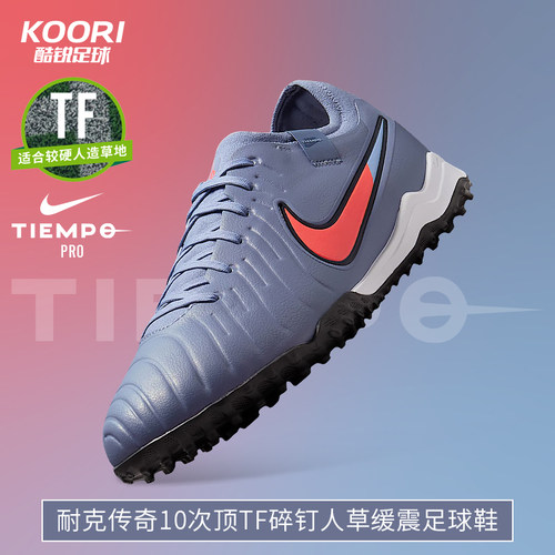 耐克传奇10次顶碎钉缓震足球鞋