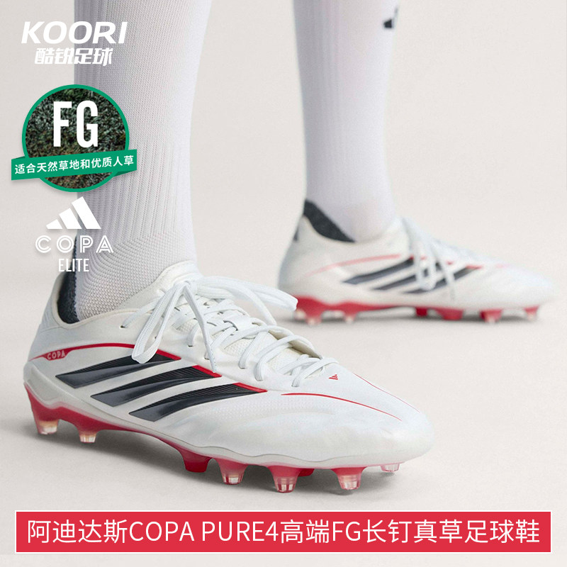 酷锐足球阿迪达斯COPA PURE4高端FG长钉真草训练足球鞋男JQ0396