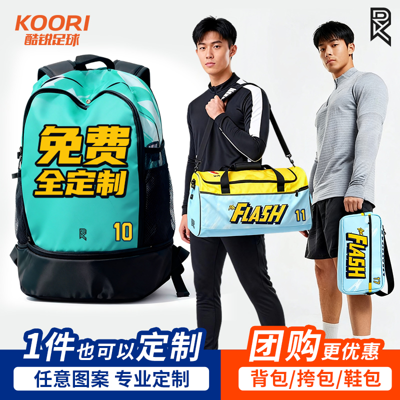 酷锐足球KR全定制双肩背包训练运动足球成人学生青训热升华书包