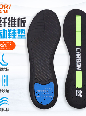 酷锐足球KR PORON全掌碳纤维抗扭耐磨运动足球跑步防滑缓震鞋垫