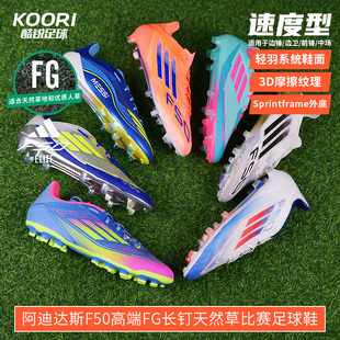 酷锐足球阿迪达斯F50高端FG长钉天然草梅西足球鞋 JP7435 男JH7617
