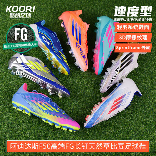 阿迪达斯F50高端FG长钉足球鞋