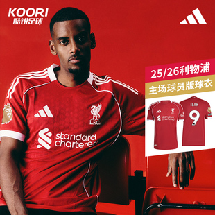酷锐足球阿迪达斯25/26赛季利物浦主场球员版足球短袖球衣JY4237