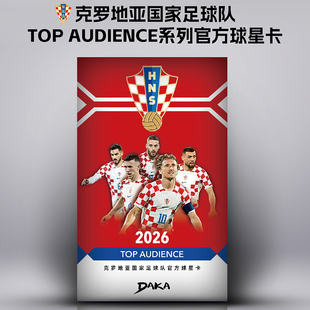 2026 DAKA top audience克罗地亚国家足球队队盒足球球星卡收藏卡