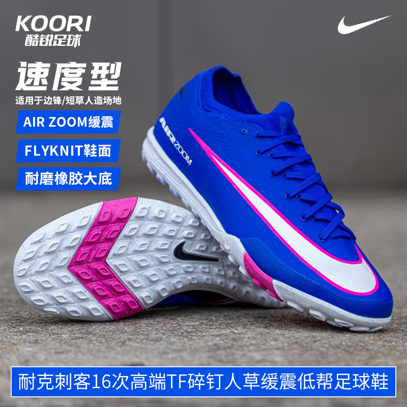 酷锐足球 2026耐克刺客16次顶TF碎钉缓震人草足球鞋男FQ8687-446,运动鞋new,足球鞋,淘宝优惠券,粉丝福利购,淘宝优惠卷