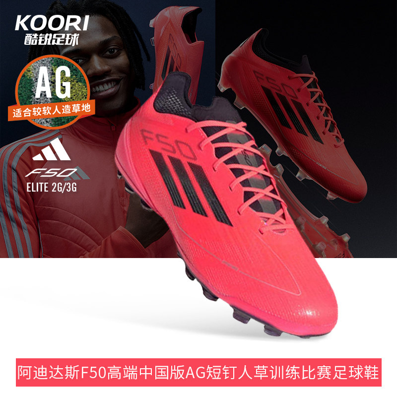 酷锐足球阿迪达斯F50高端中国版AG短钉人草训练比赛足球鞋IF1303