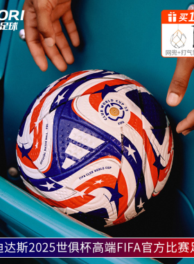 阿迪达斯2025年世俱杯高端FIFA认证比赛用球热粘合5号足球JE8770