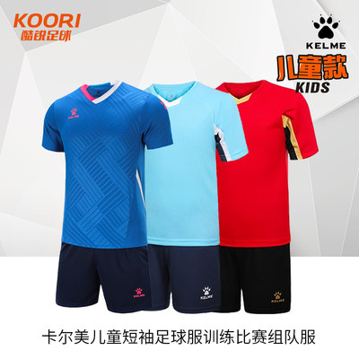 卡尔足球服KELME/卡尔美