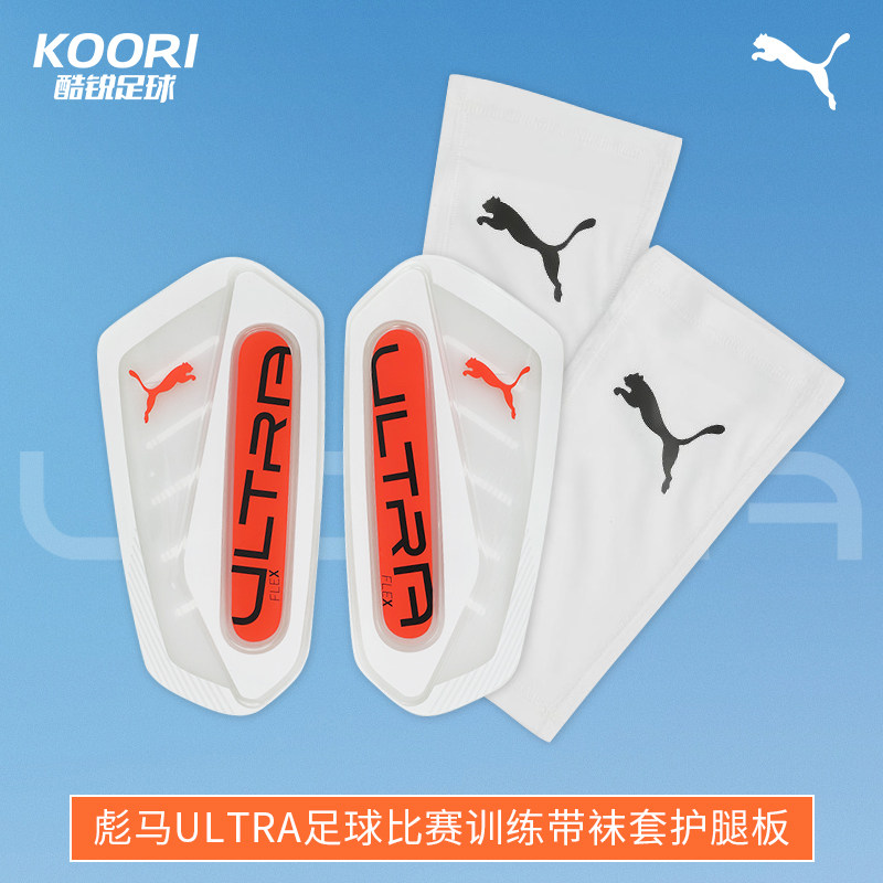 酷锐足球彪马ULTRA足球护具训练比赛插板带袜套护腿板030987-01,运动/瑜伽/健身/球迷用品,其他运动护具,淘宝优惠券,粉丝福利购,淘宝优惠卷