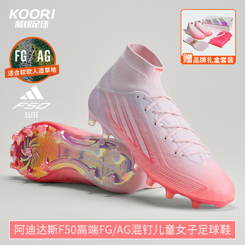 阿迪达斯26世界杯淘汰赛F50高端FG/AG混钉儿童女子足球鞋IH4459