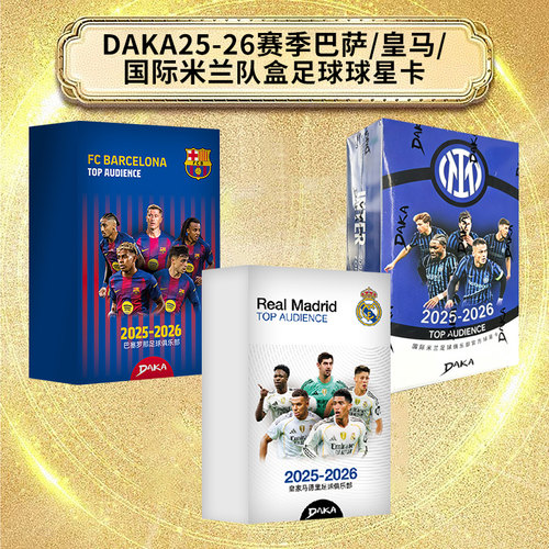 DAKA球星卡25/26赛季皇马克罗地亚国际米兰足球球星卡收藏队盒
