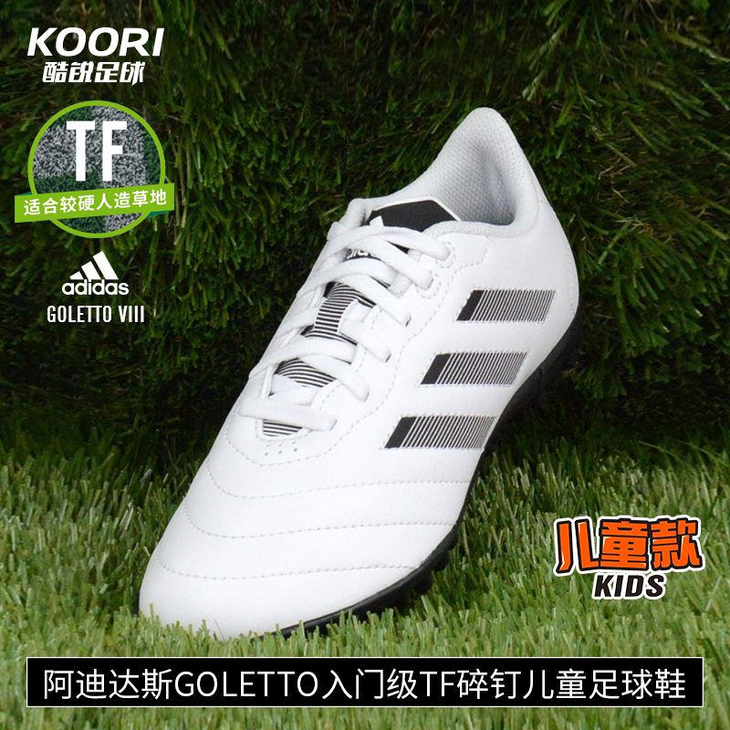 酷锐足球Adidas阿迪达斯Goletto入门级碎钉人草儿童足球鞋GY5782
