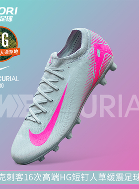 酷锐足球耐克刺客16次高端HG短钉人草缓震低帮足球鞋男FQ8686-301